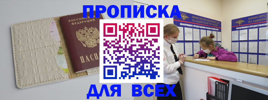 прописка регистрация в Брянске